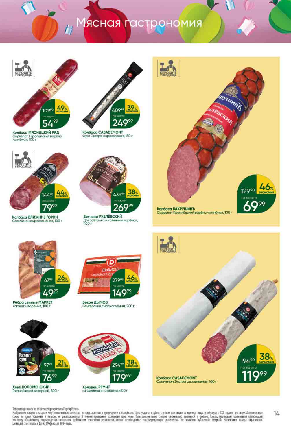 -21% на хлеб коломенский за 76.99 ₽